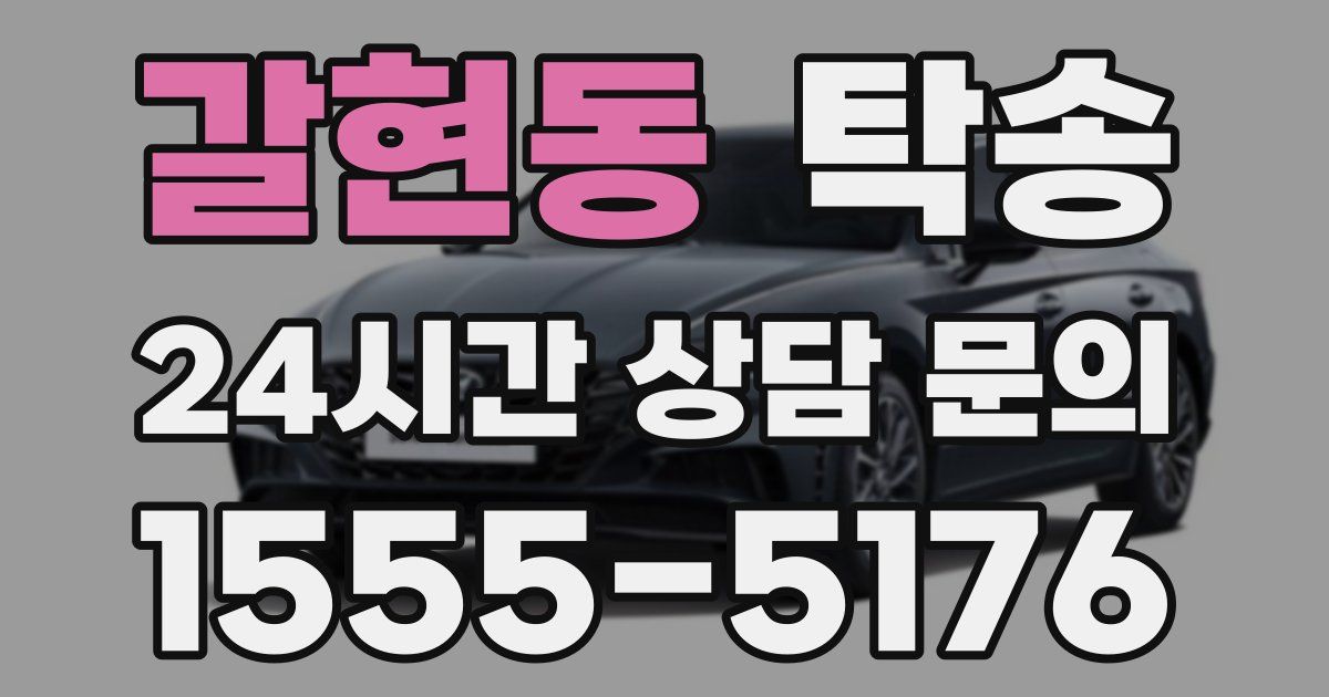 탁송 서비스