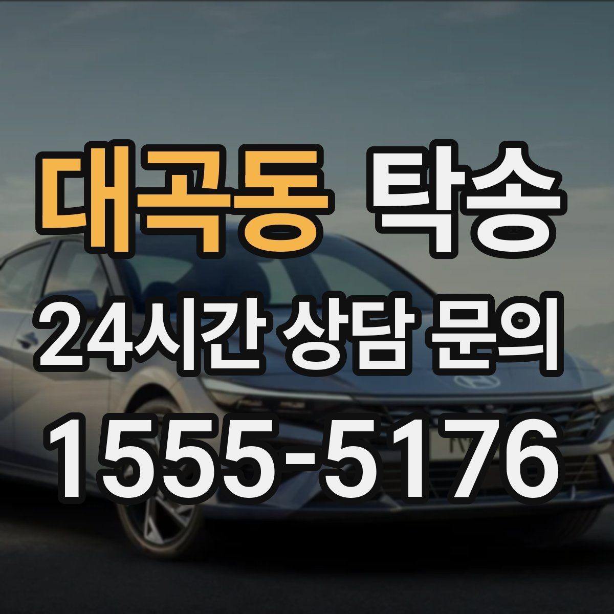 대곡동 탁송 인수와 인도의 표준 절차로 일정 관리