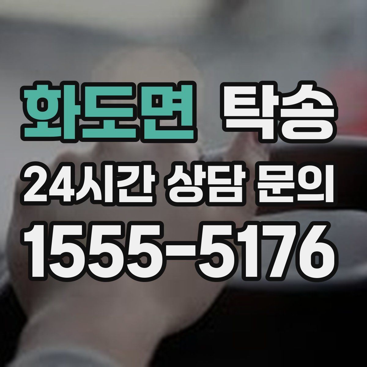 화도면 탁송 인수와 인도의 표준으로 일정 관리