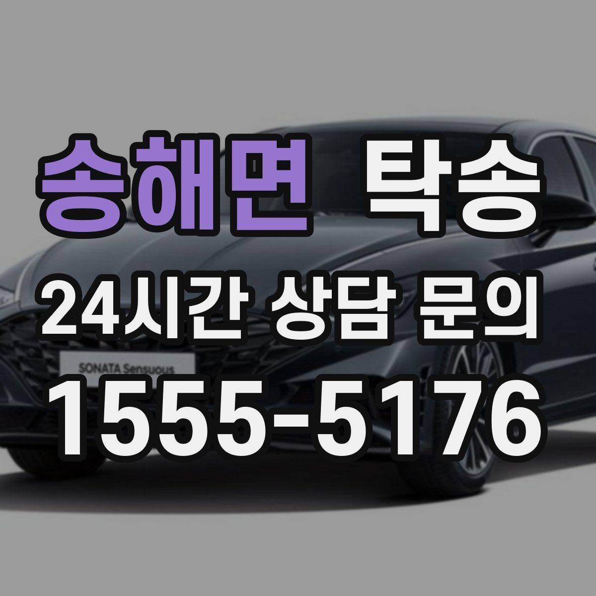 송해면 탁송 진행 상황이 보이는 단계별 안내