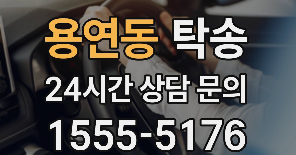 탁송 서비스