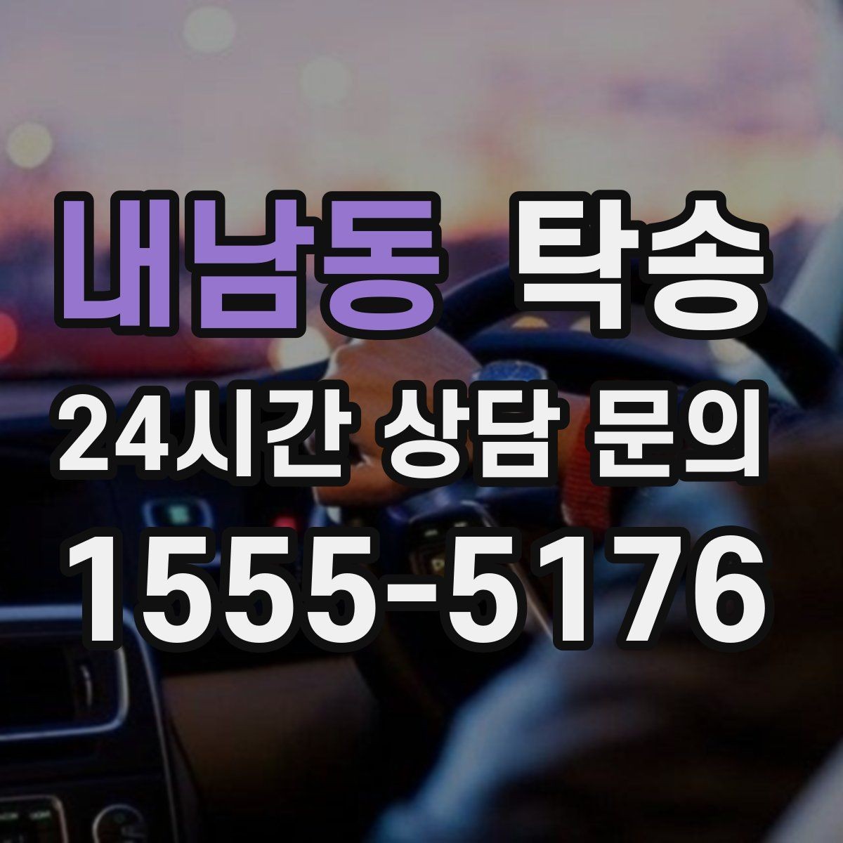 내남동 탁송 출고 당일 이동을 한 번에 끝내기