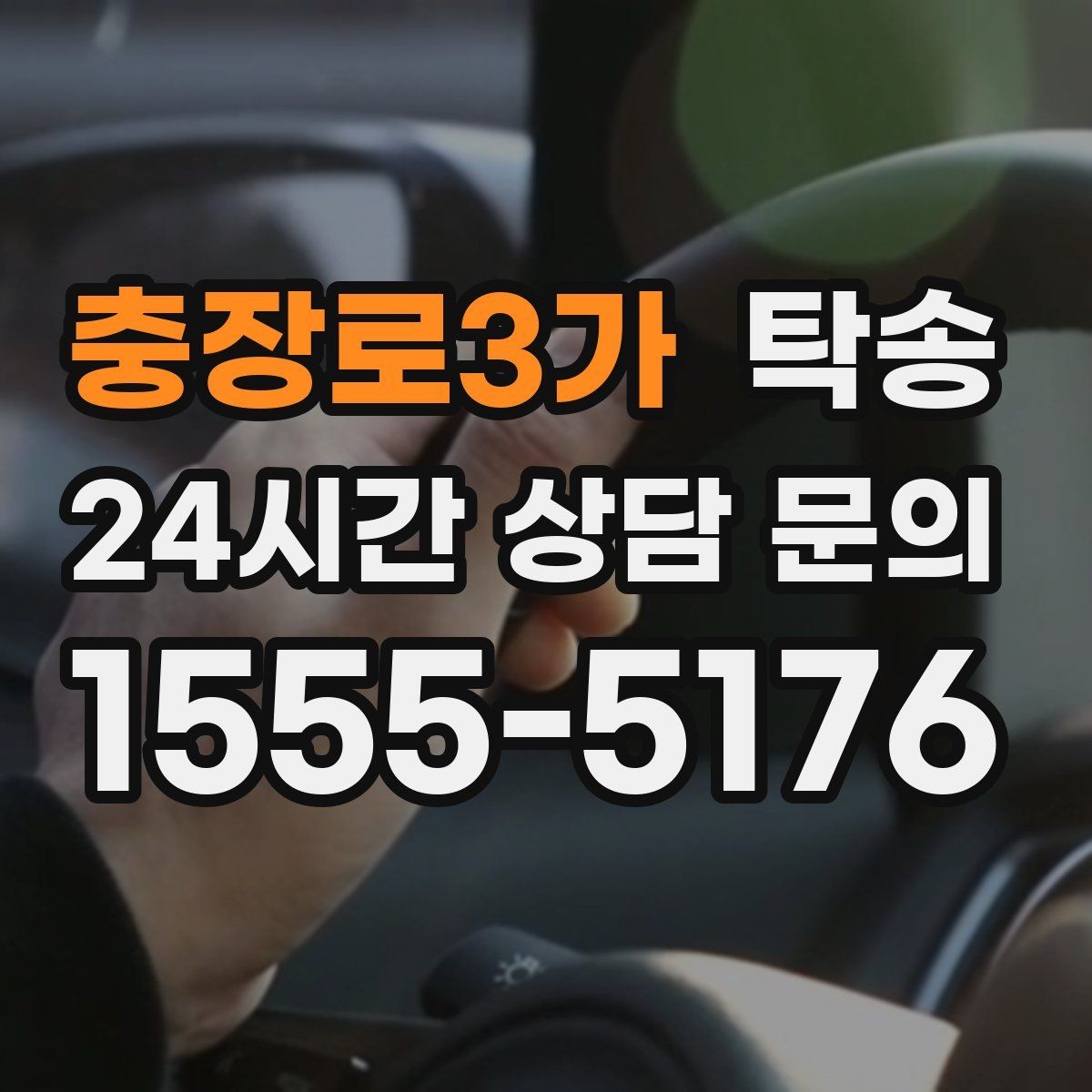 충장로3가 탁송 전시장 간 이동도 한 번에 연결