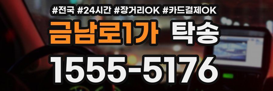 금남로1가 탁송