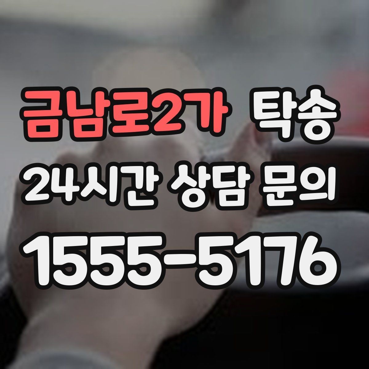 금남로2가 탁송 도심 공사 구간 우회로 사전 설계