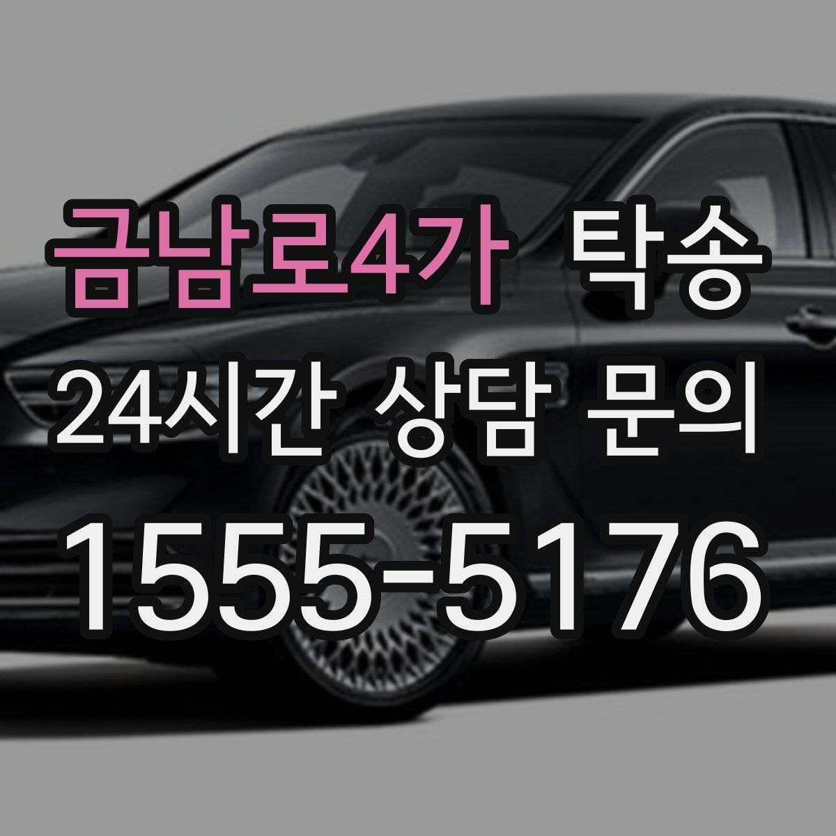 금남로4가 탁송 지하주차장 램프 각도까지 사전 점검