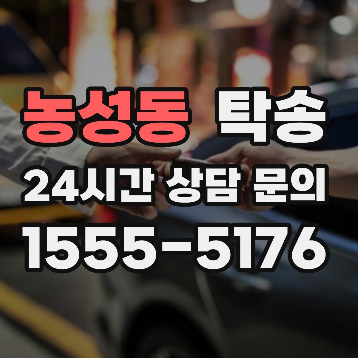 농성동 탁송 공항 장기 주차 차량 인수 동선 안내