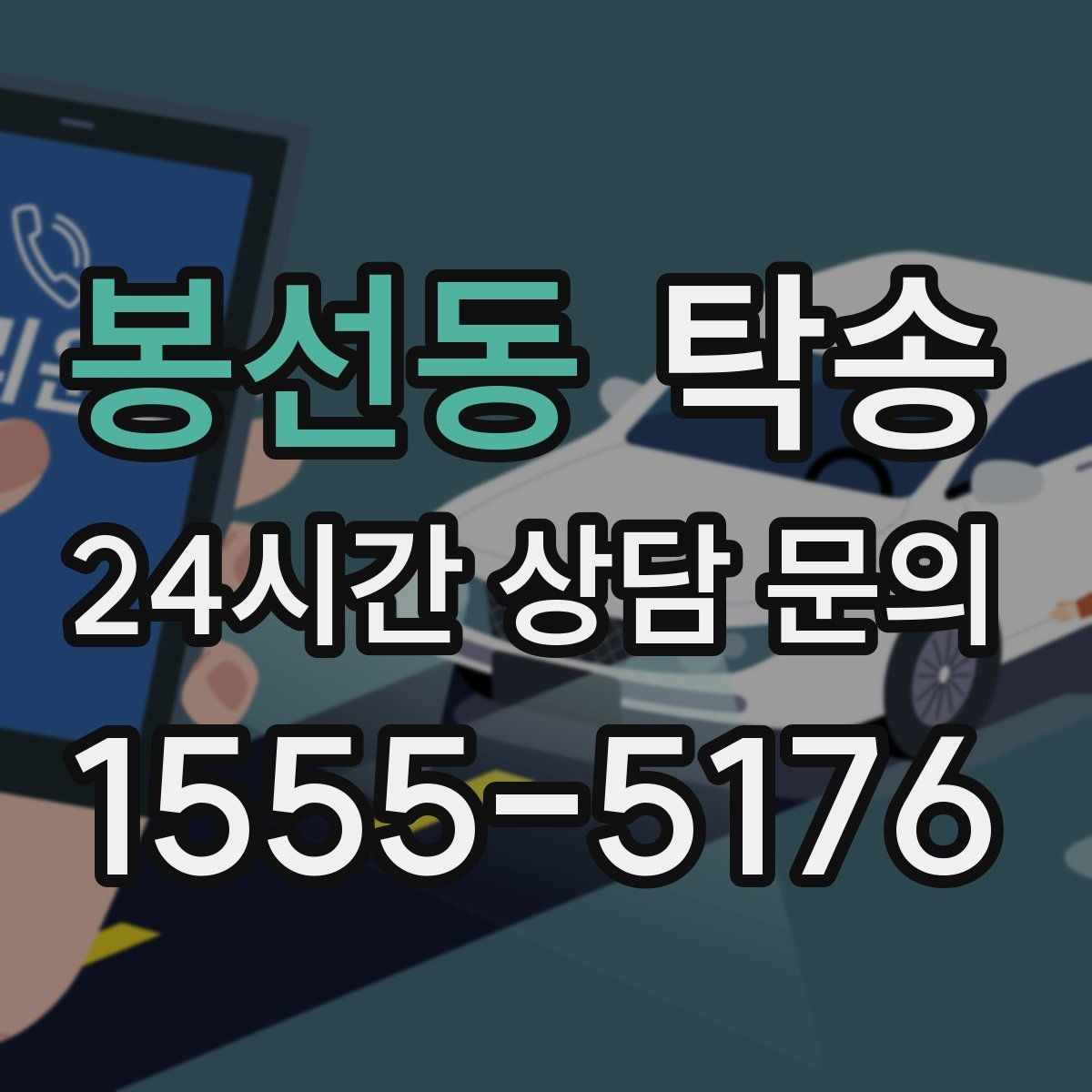 봉선동 탁송 우천 시 실내 습기 관리로 쾌적 유지