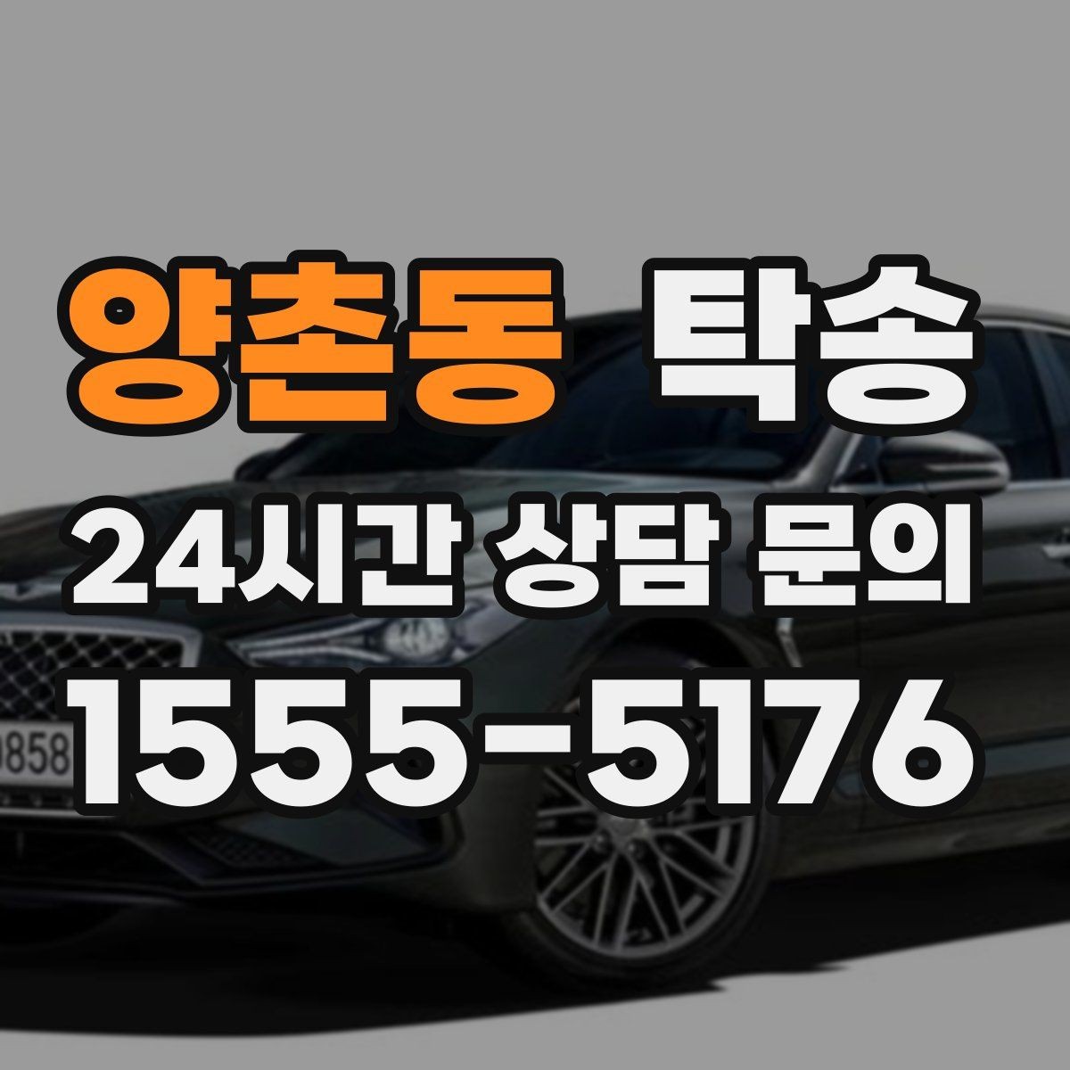 양촌동 탁송 인수 지연 발생 시 즉시 대안 제시