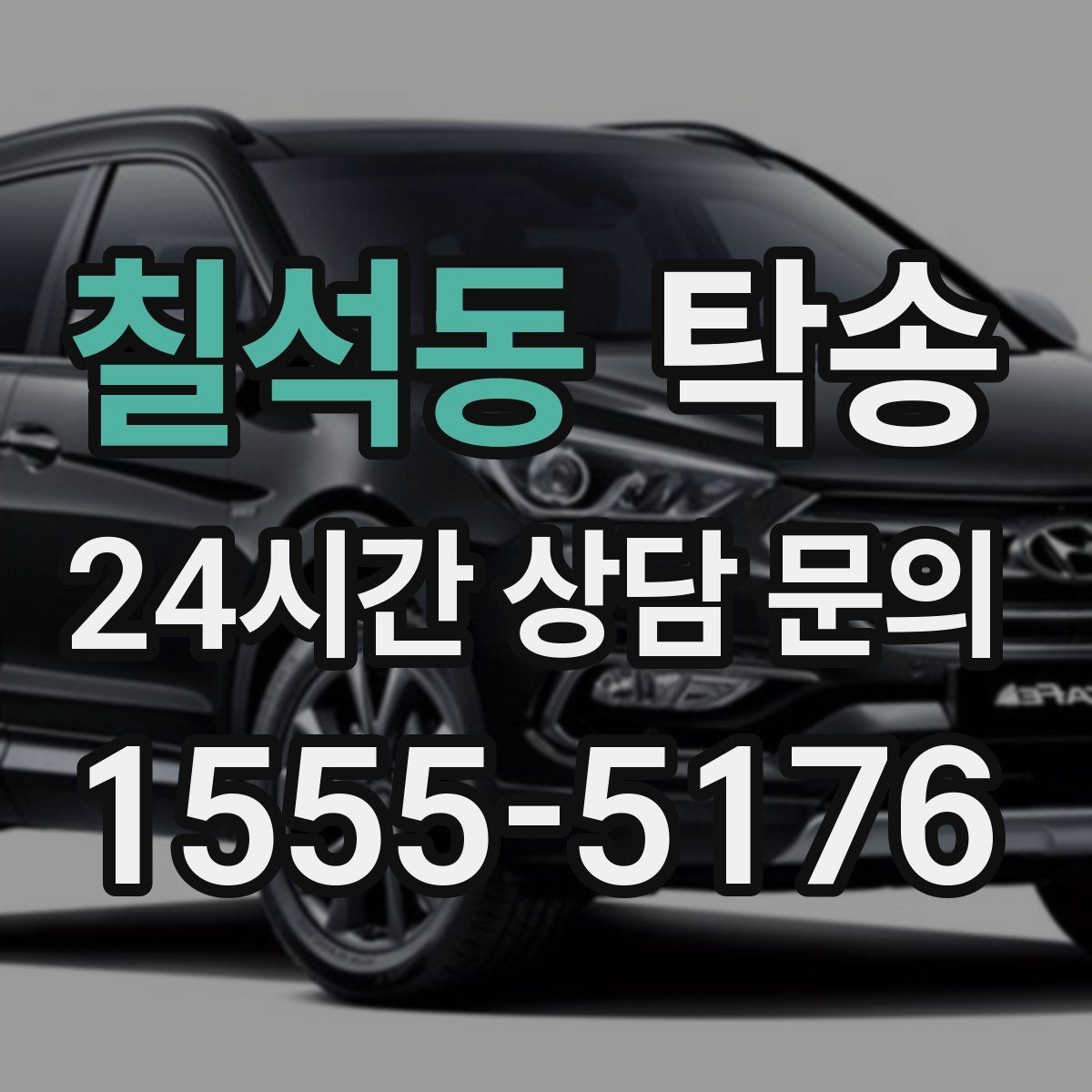 칠석동 탁송 우천 시 실내 매트 보호를 위한 준비