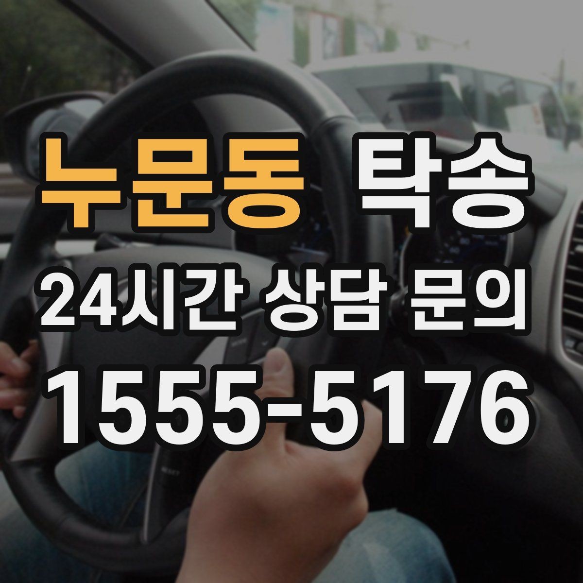 누문동 탁송 오늘 예약하고 내일 인도까지 완료
