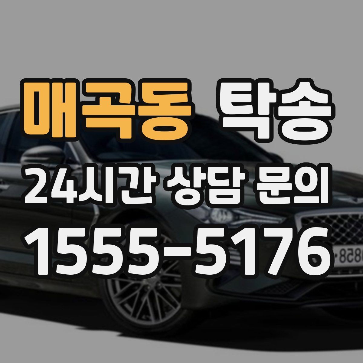 매곡동 탁송 공사 구간 회피를 위한 최신 경로