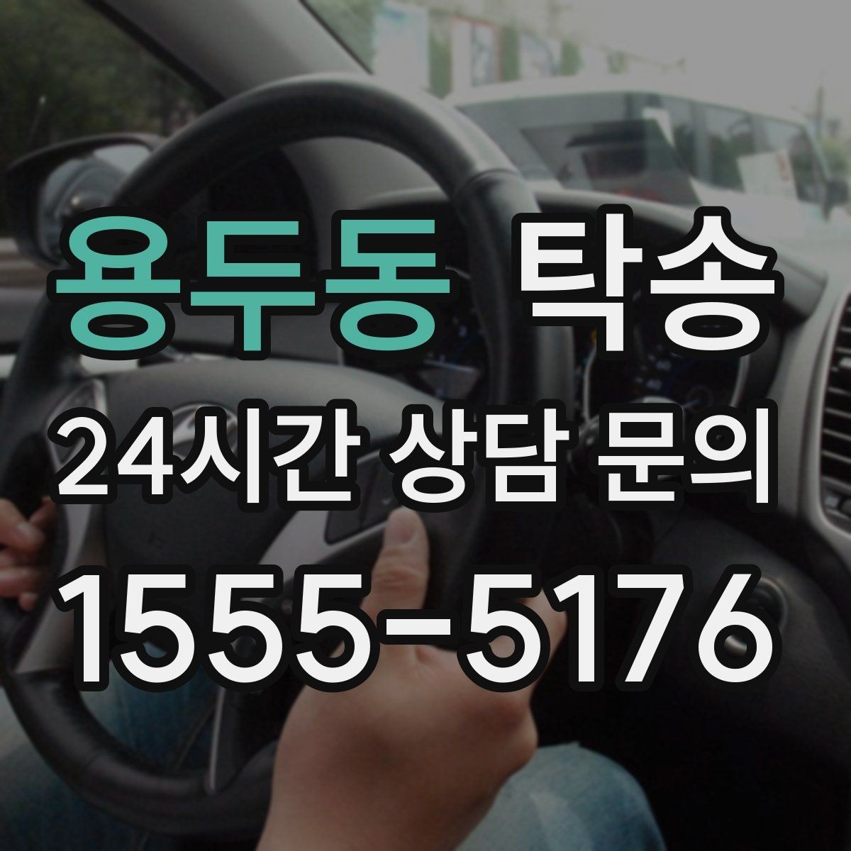 용두동 탁송 공항 혼잡도를 반영한 회수 계획 수립