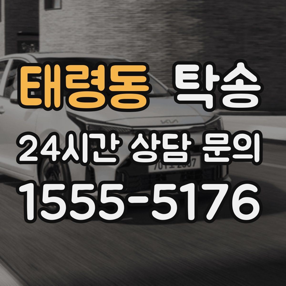 태령동 탁송 도착 후 주행 거리와 연료 변화를 확인
