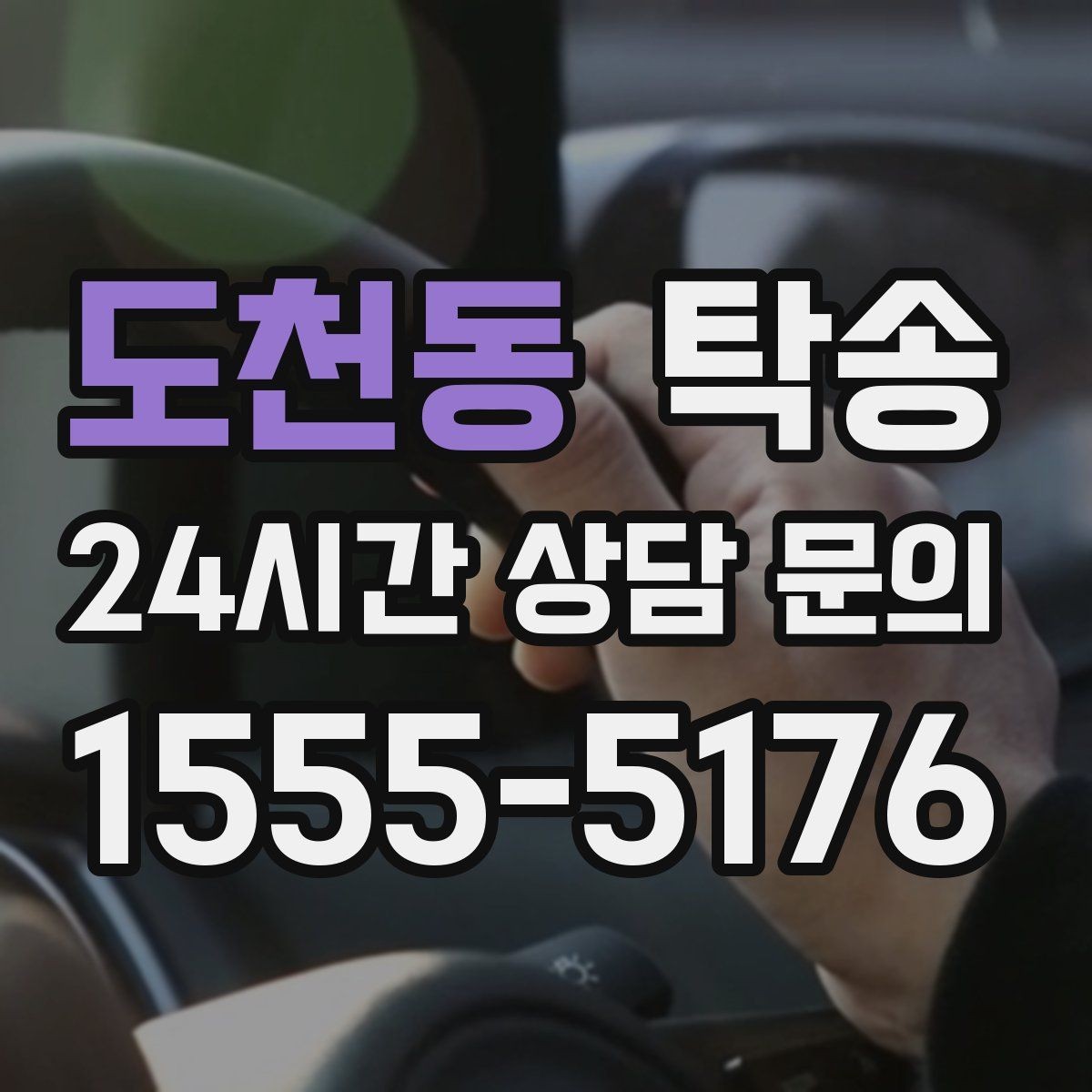 도천동 탁송 목적지 주차 동선까지 꼼꼼한 점검