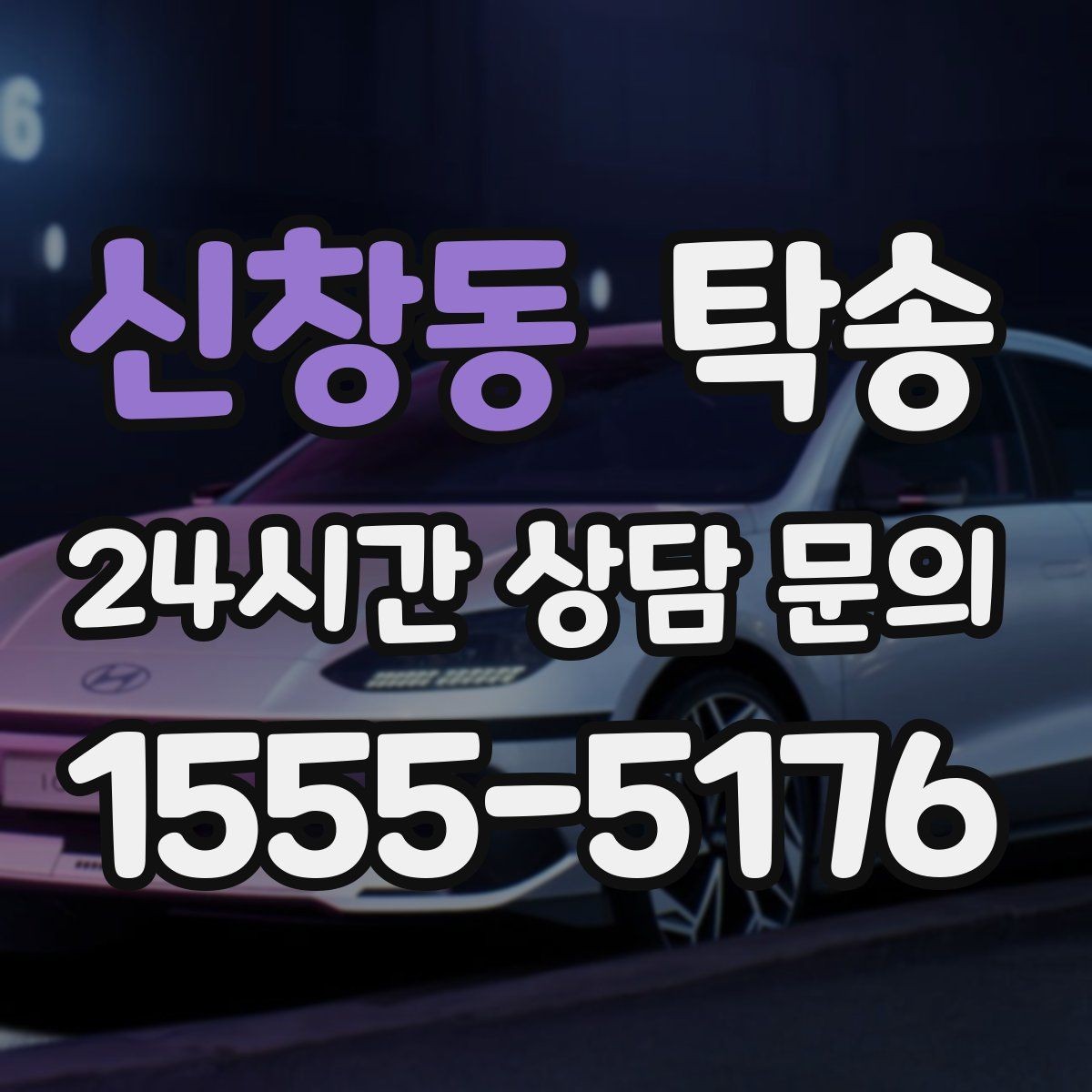 신창동 탁송 시트와 미러 포지션 원복을 원칙으로