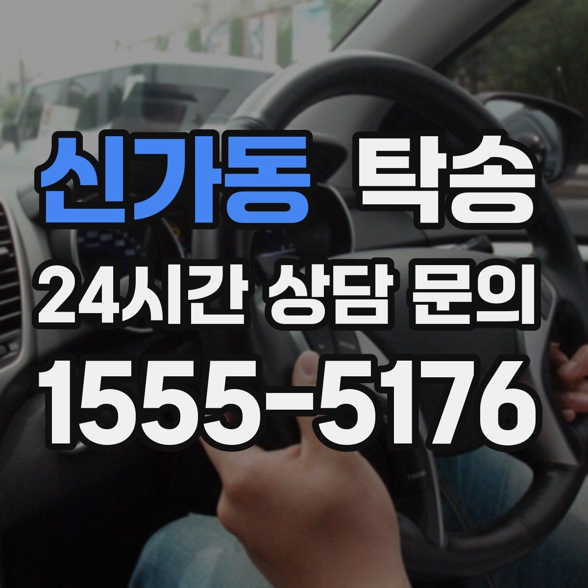 신가동 탁송 사진과 서명 보관으로 사후 확인
