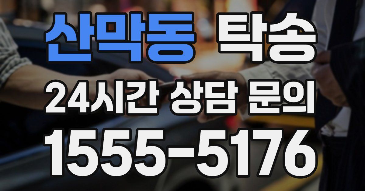 탁송 서비스