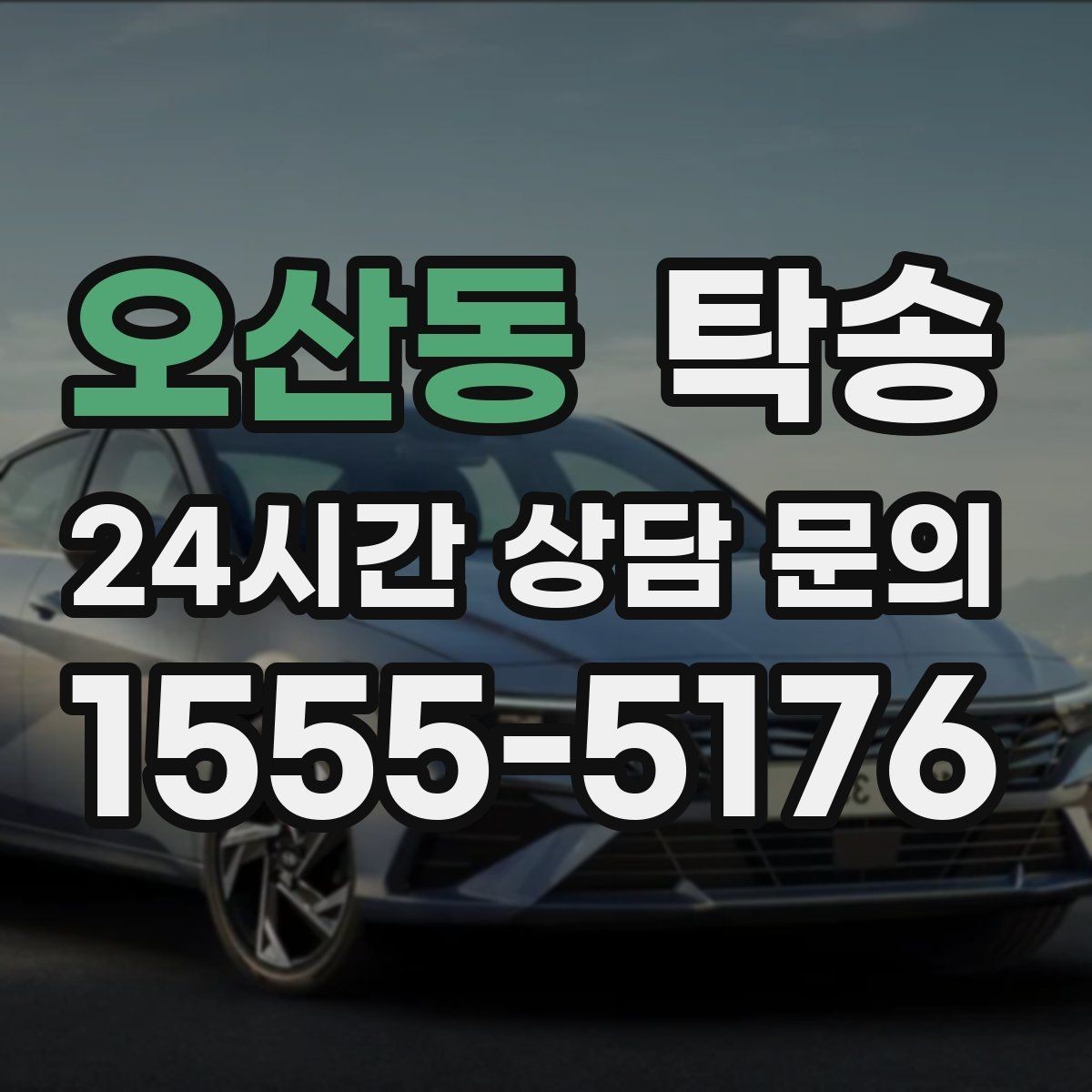 오산동 탁송 계절별 노면 특성을 반영한 속도 설정