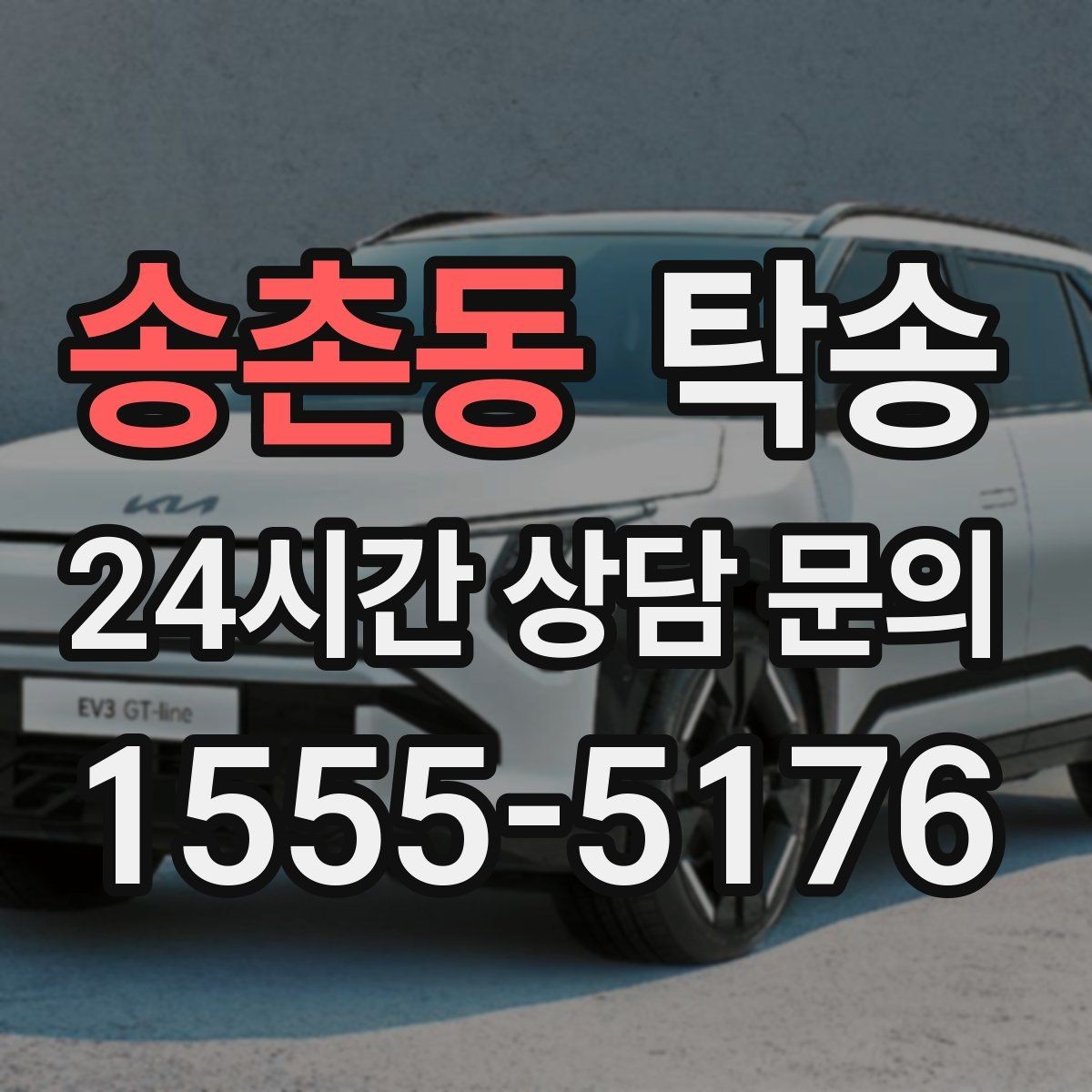송촌동 탁송 출발 전 체크리스트로 준비 누락 방지