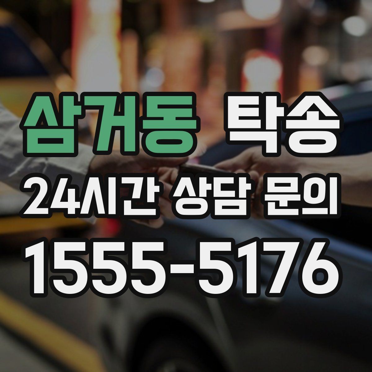 삼거동 탁송 출발 전 체크리스트로 준비 누락 방지