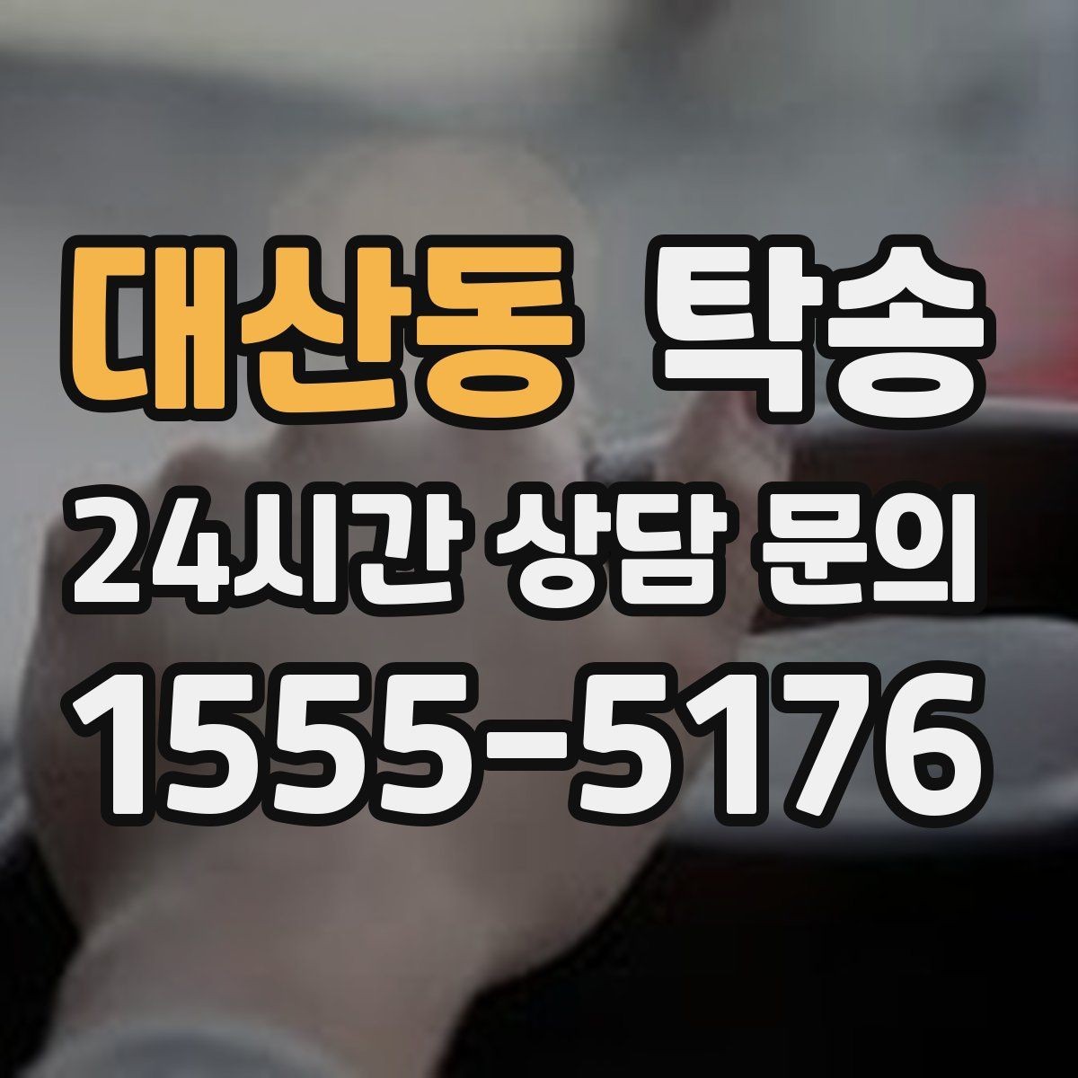 대산동 탁송 도착 직후 외관과 계기판 확인