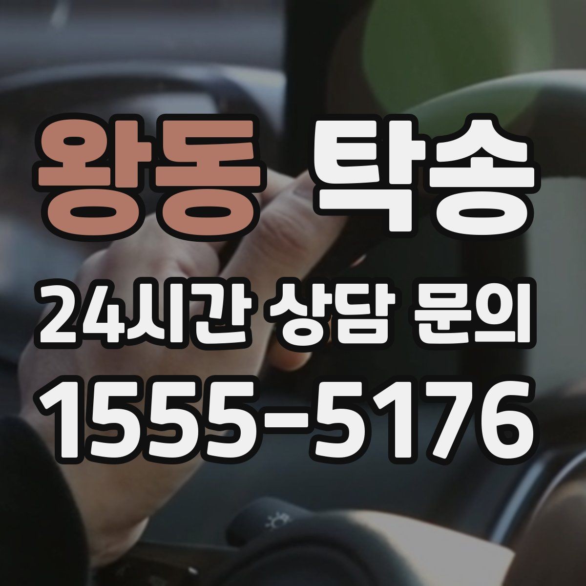 왕동 탁송 지하주차장 램프 각도까지 사전 점검