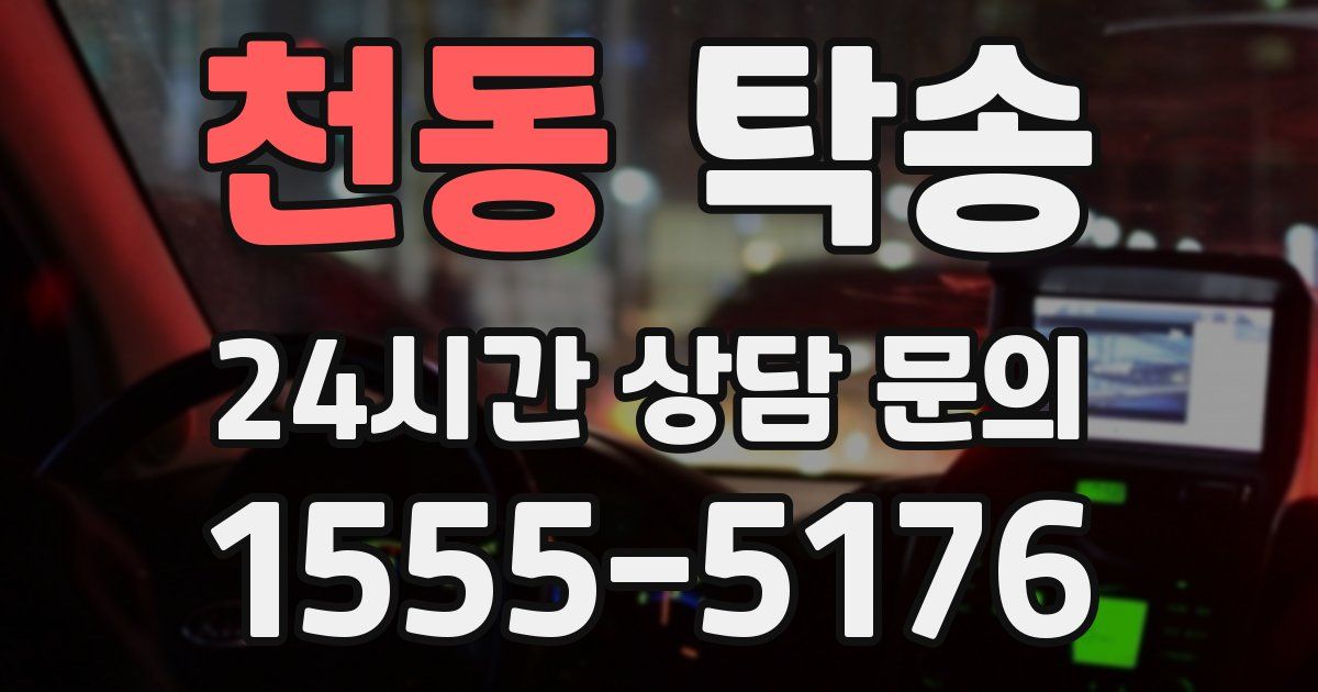 탁송 서비스