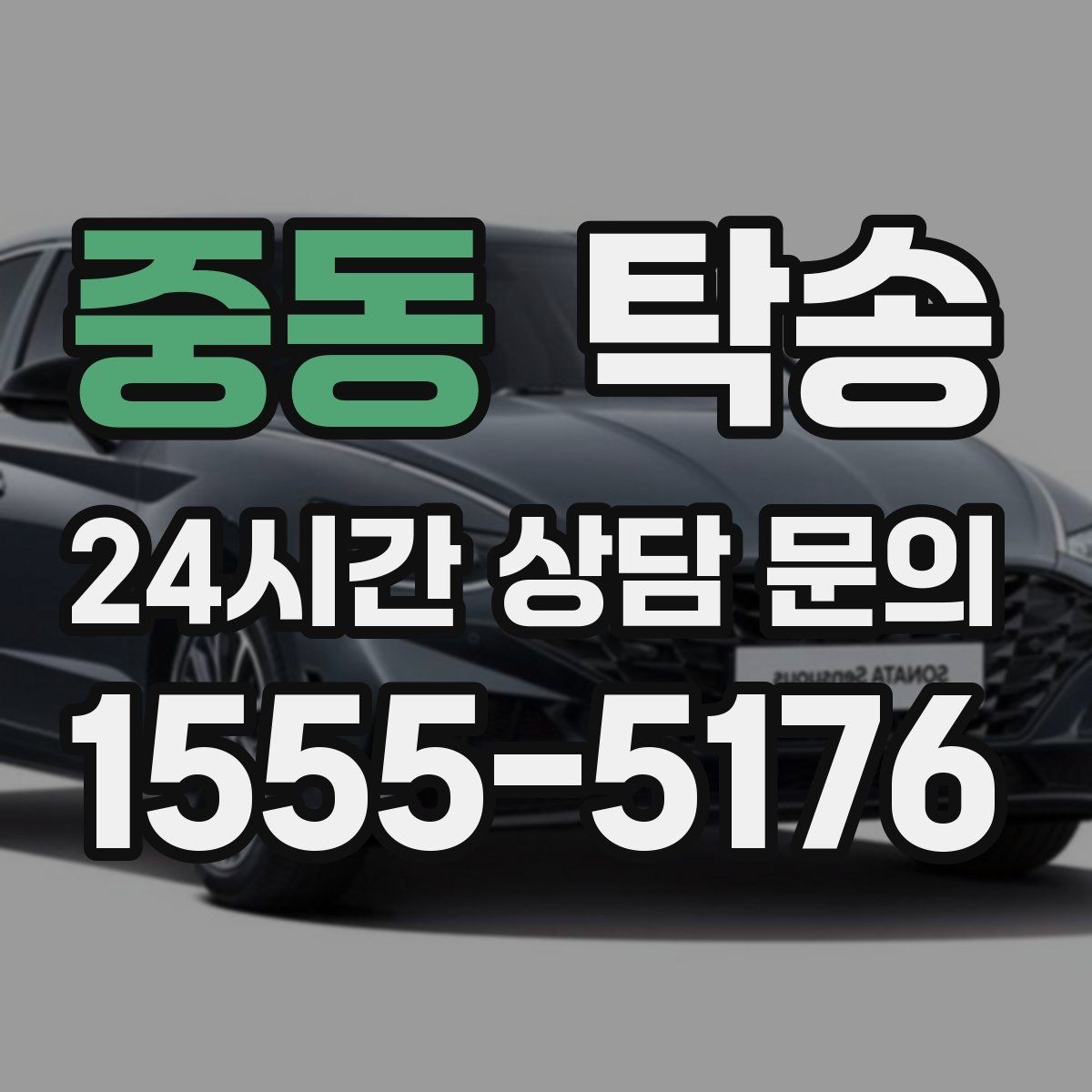 중동 탁송 유류비 기준이 명확한 비용 구조