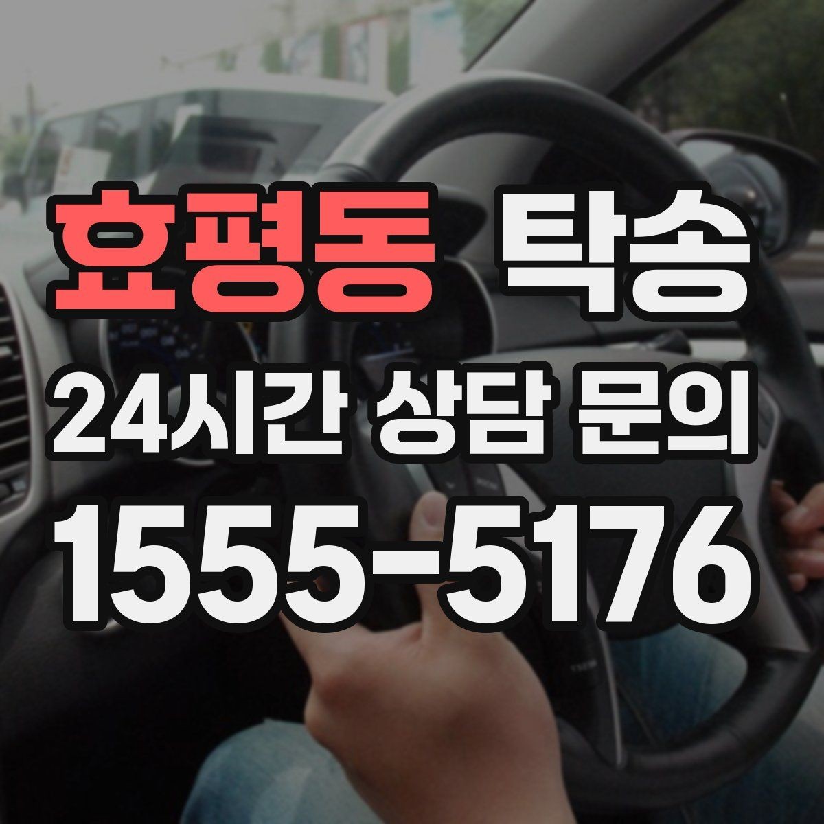 효평동 탁송 연료 부족 차량 최소 주유 후 진행