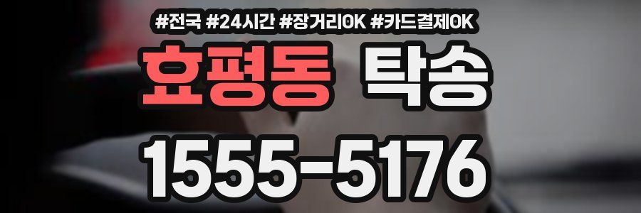 효평동 탁송