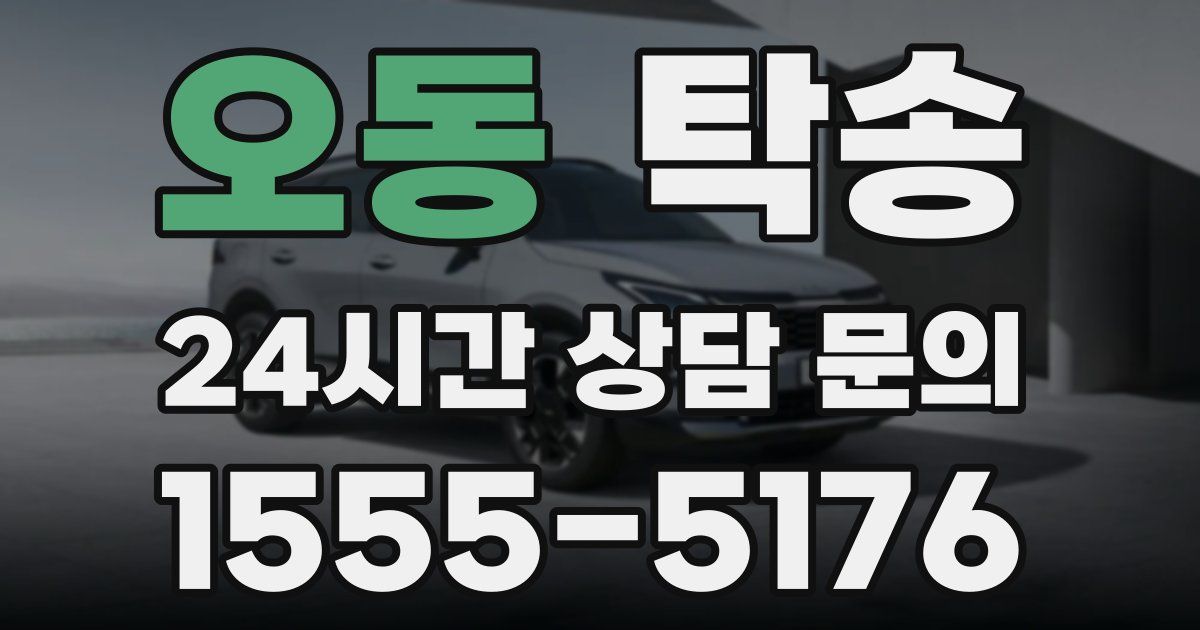 탁송 서비스