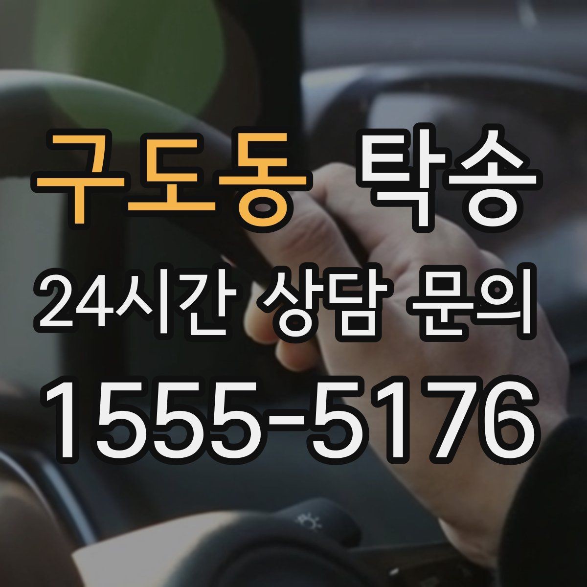 구도동 탁송 전시장 출고 서류 체크 동행