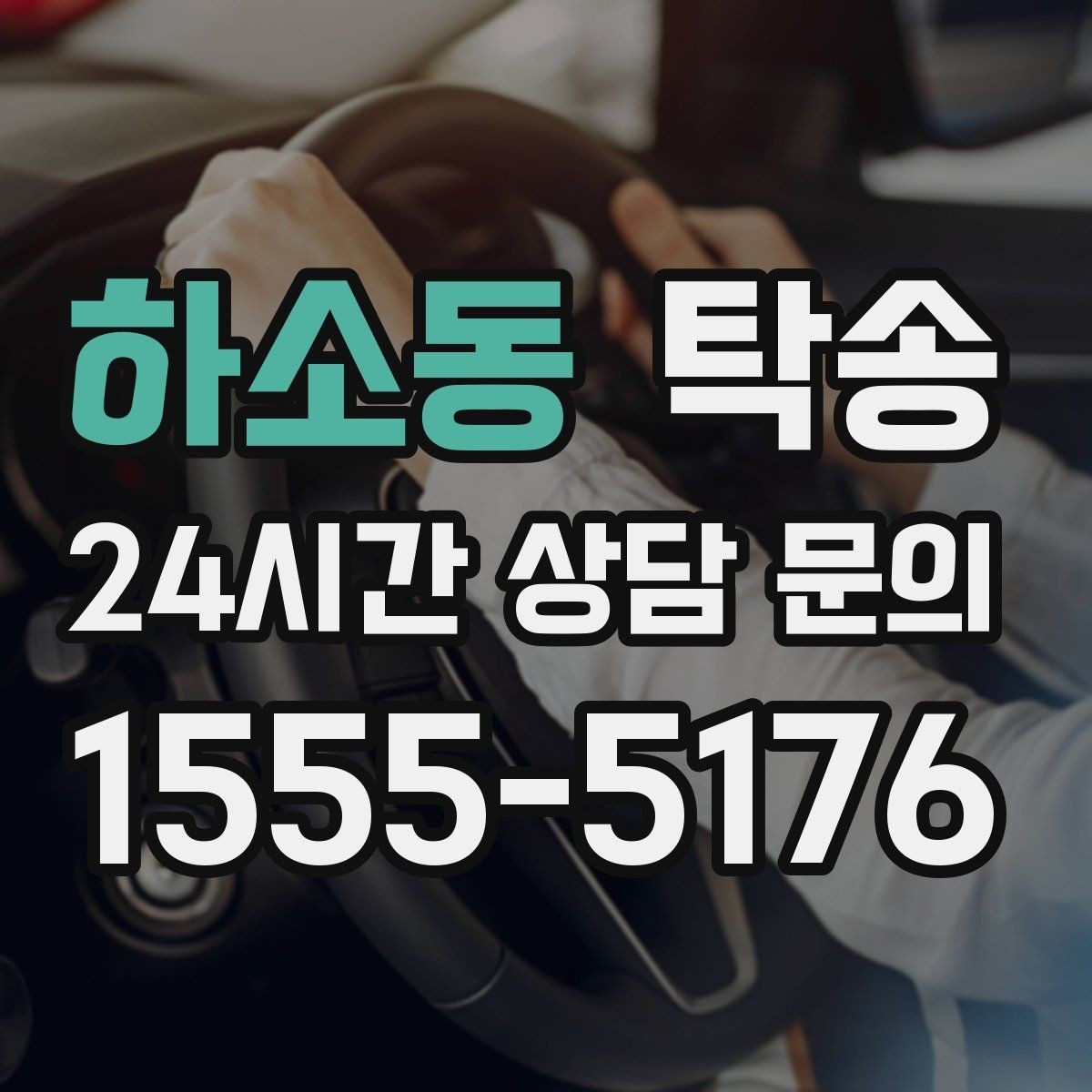하소동 탁송 인수 서명과 사진 기록으로 책임 명확