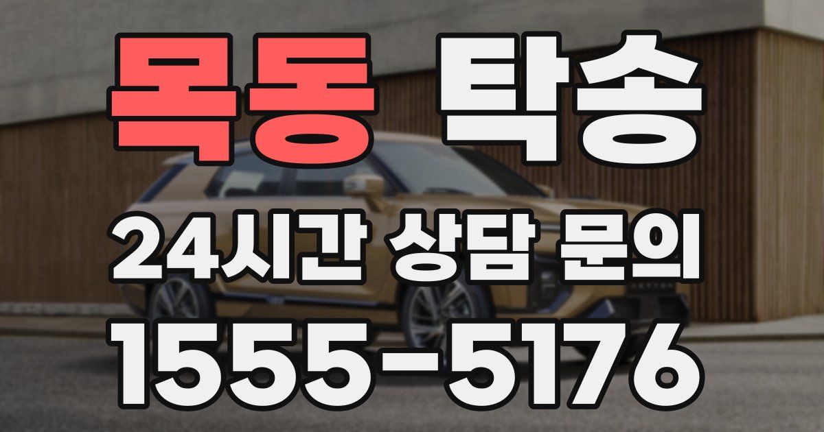 탁송 서비스