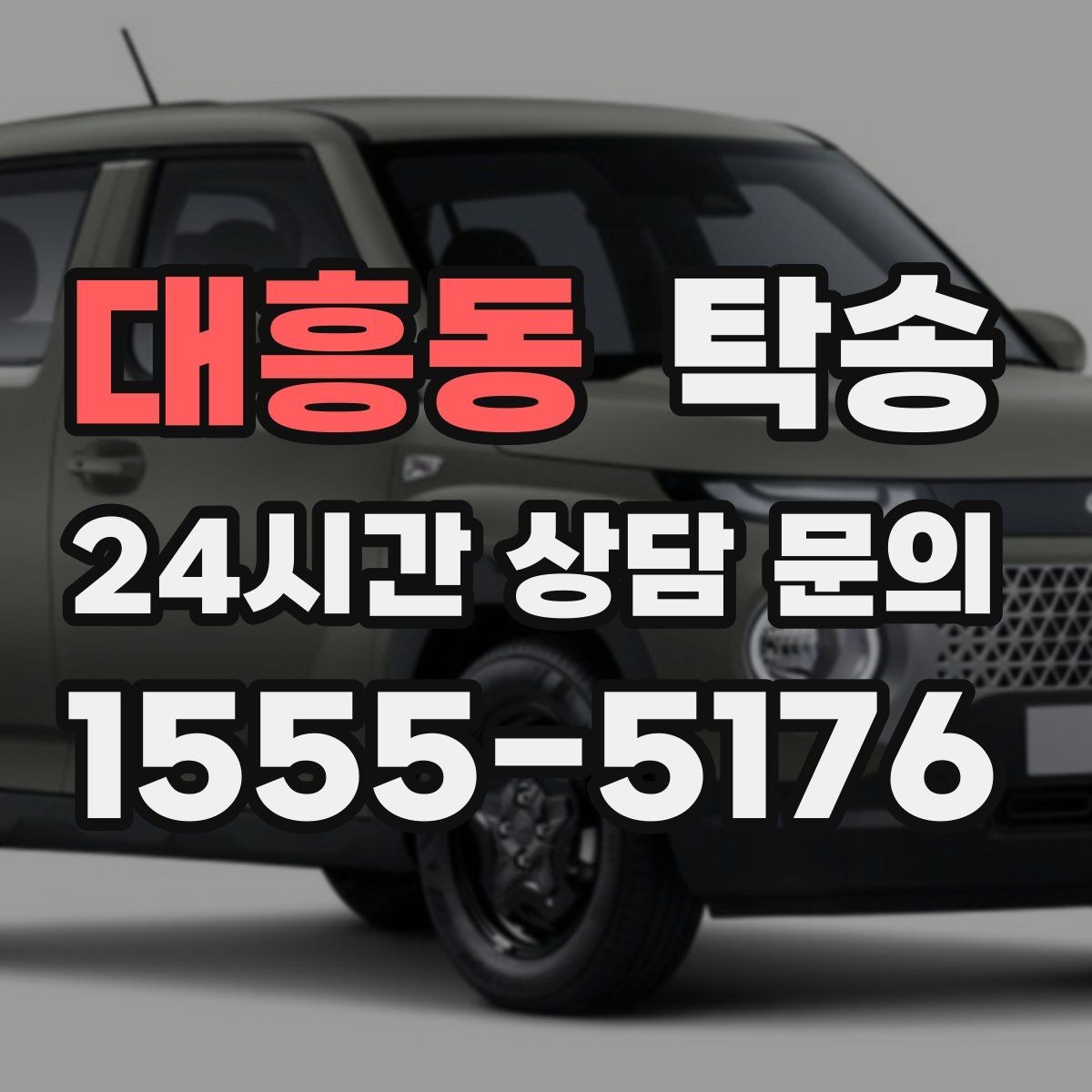 대흥동 탁송 도로 통제 정보의 실시간 반영
