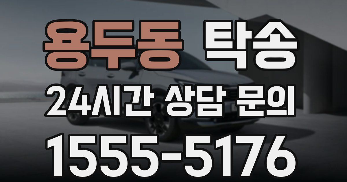 탁송 서비스