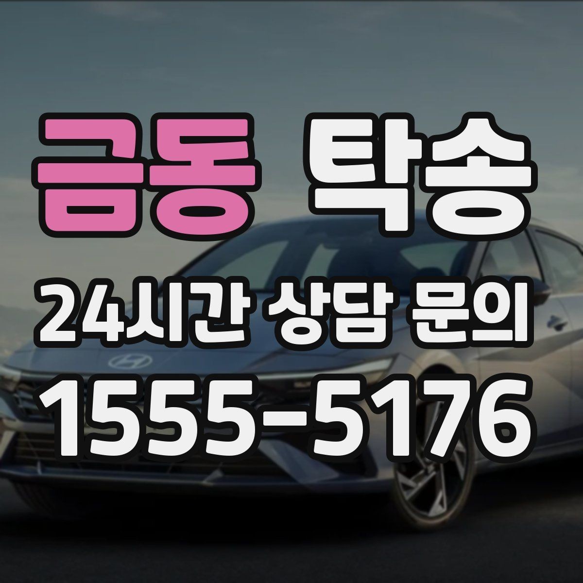 금동 탁송 전시장 백오피스 출입 절차를 준수