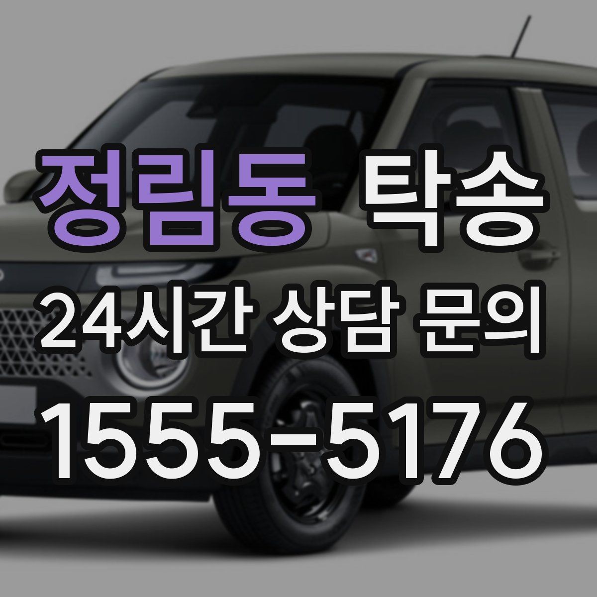 정림동 탁송 전시장 출고에서 자택 인도까지