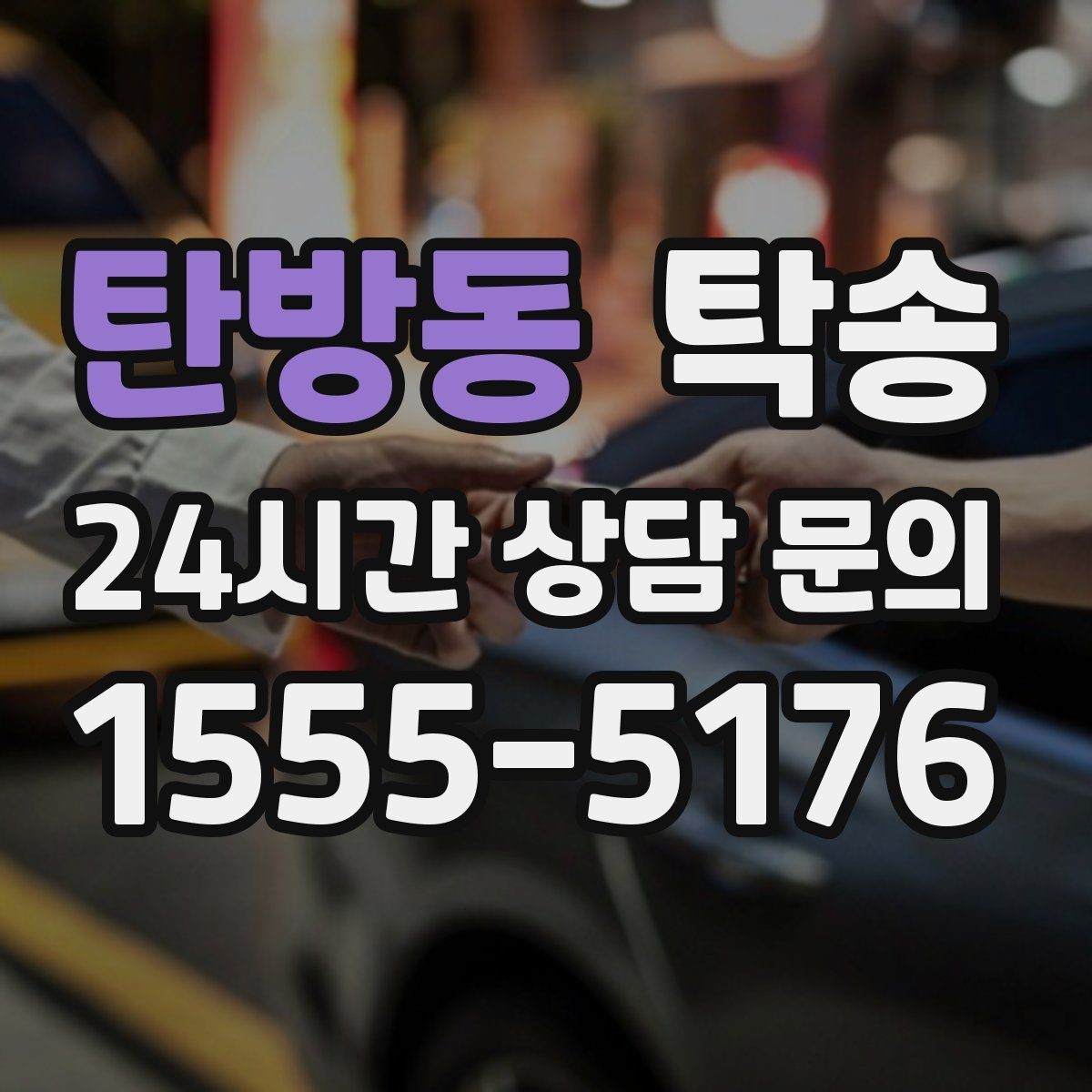 탄방동 탁송 전시차 이동 하루 일정 매끄럽게 구성