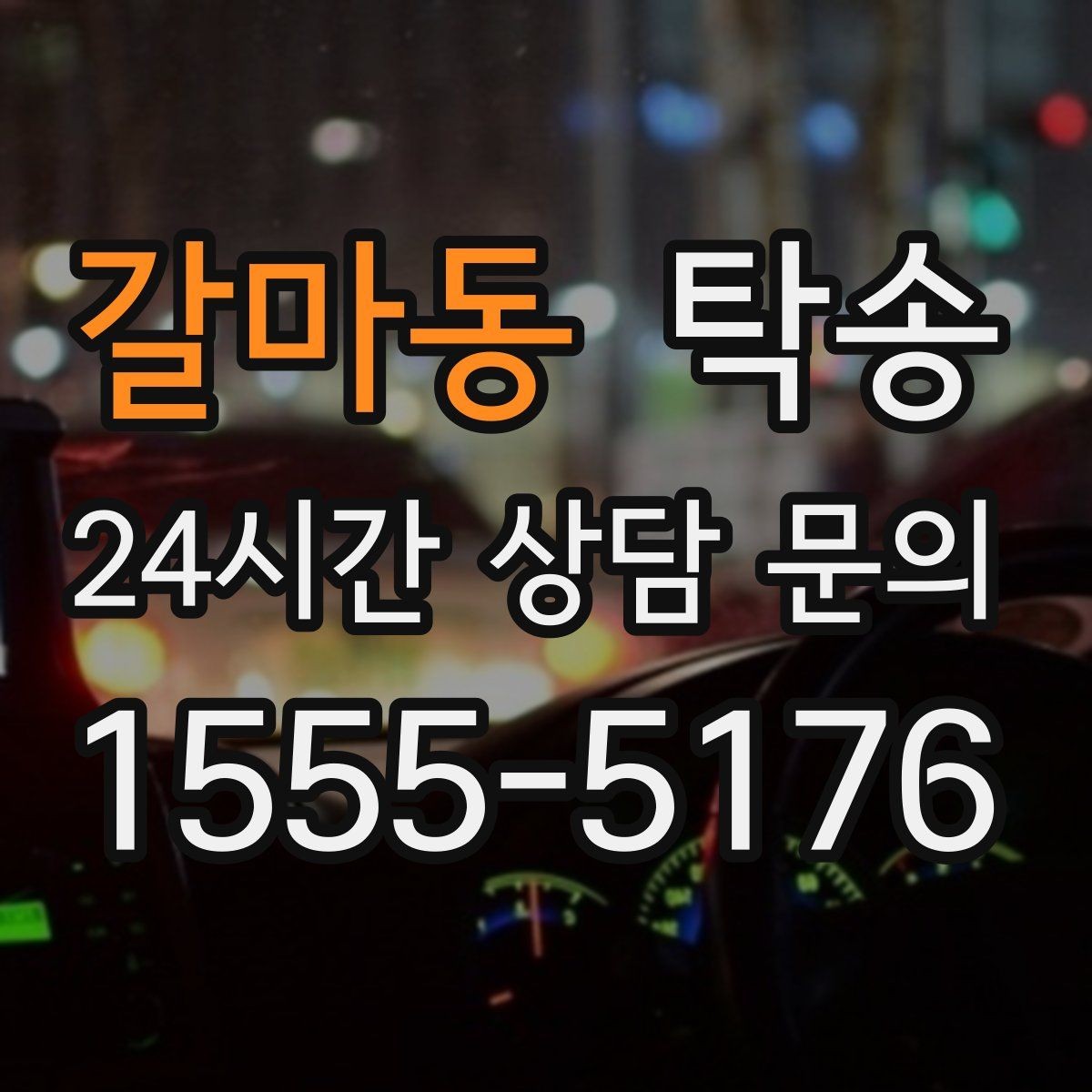 갈마동 탁송 전시장 뒷문 동선까지 체크하고 접근