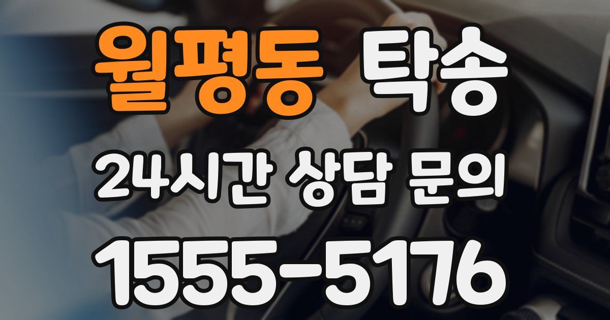 탁송 서비스