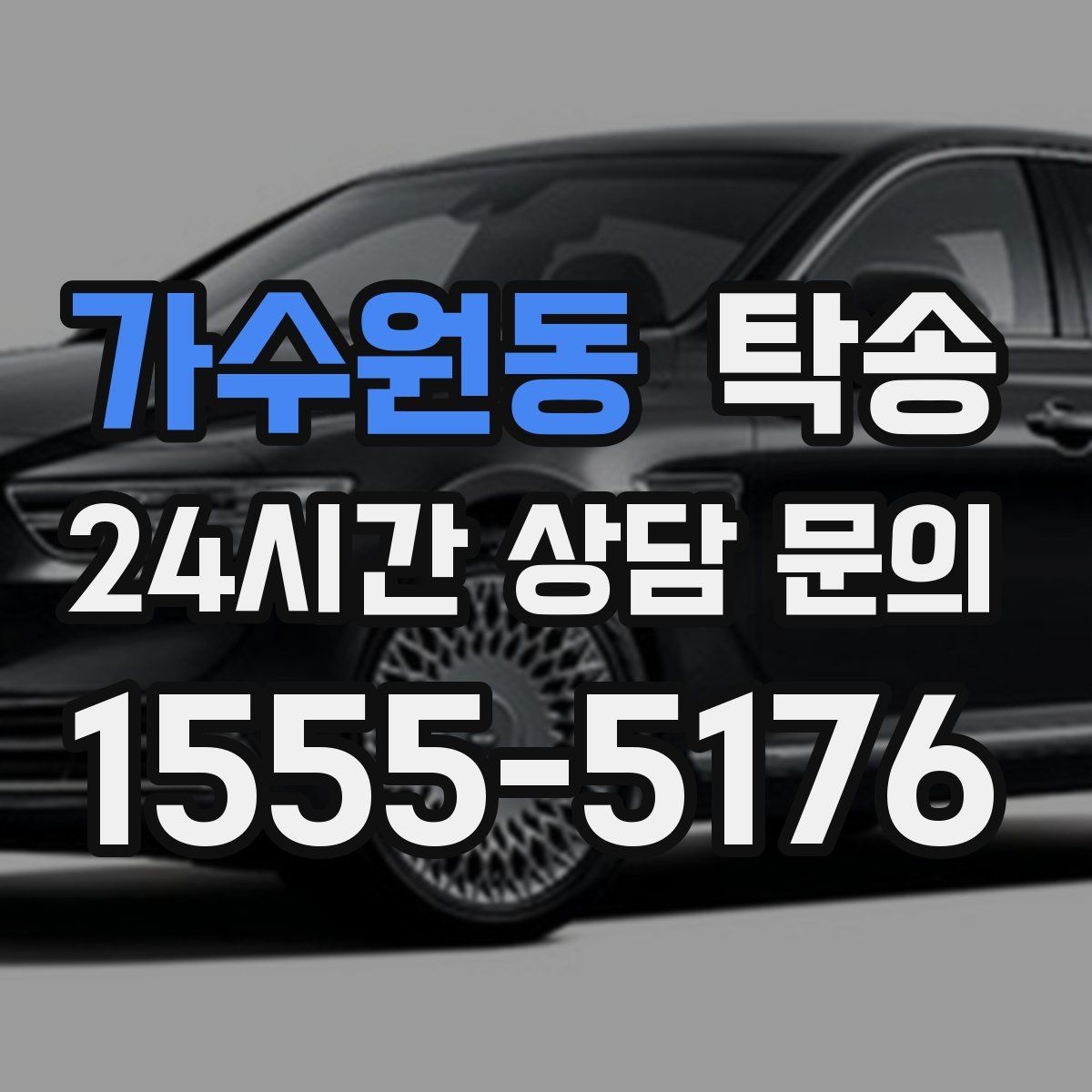 가수원동 탁송 전시장 출고 서류 체크 동행