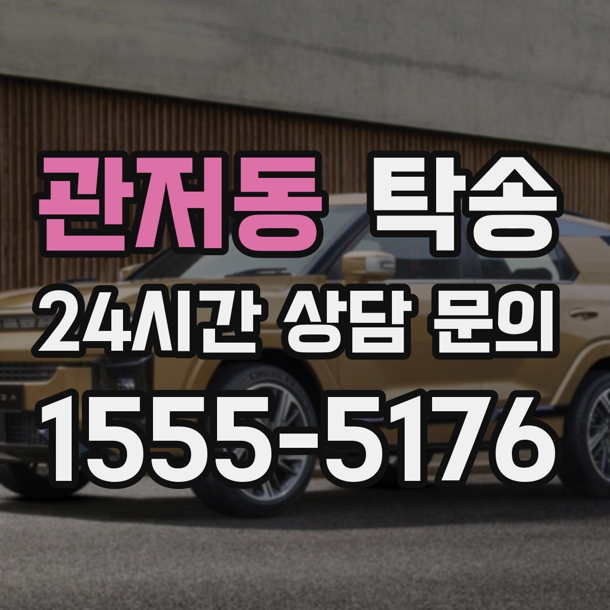 관저동 탁송 문앞 인수와 문앞 인도의 표준