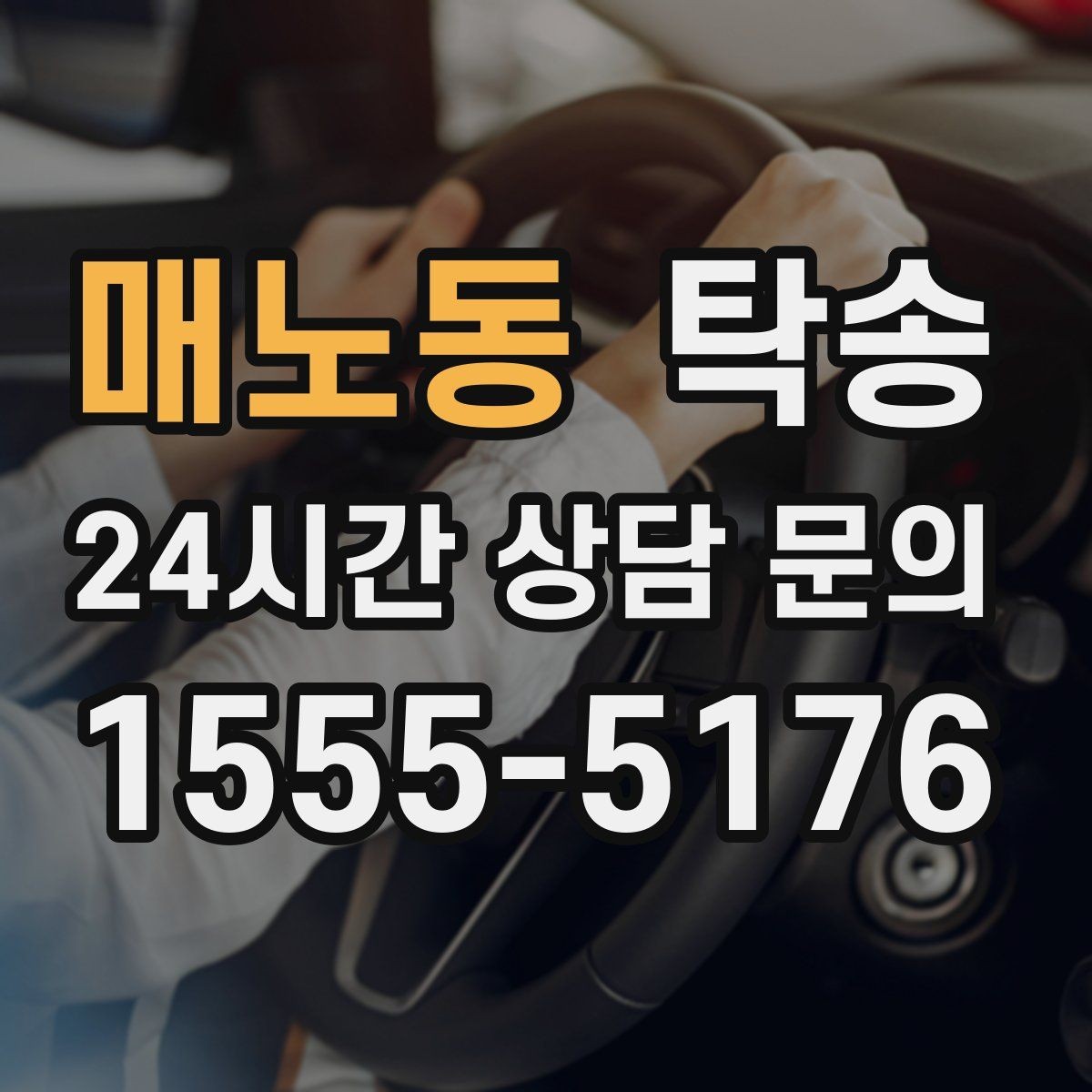 매노동 탁송 오늘 예약하고 내일 인도까지 완료