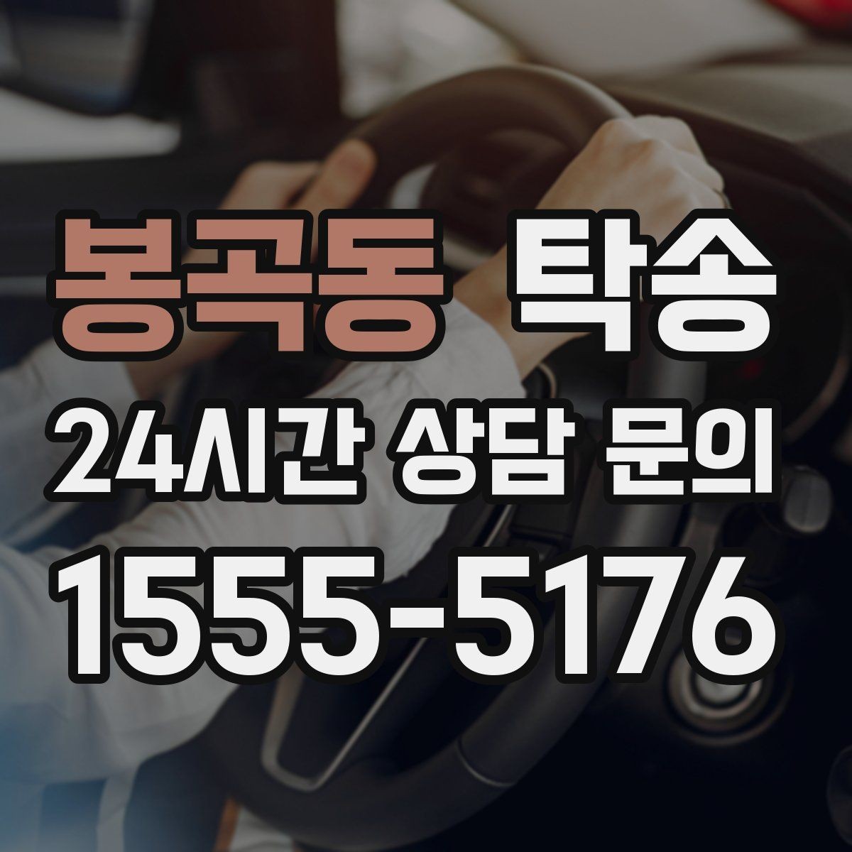 봉곡동 탁송 정비소 입출고 대행으로 이동 공백 줄이기