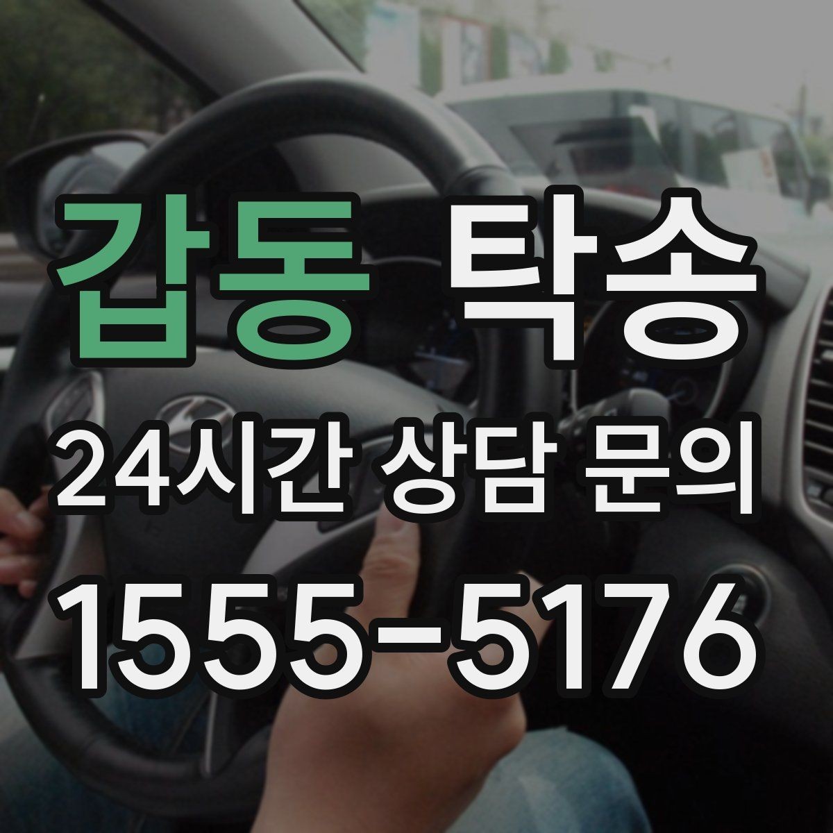 갑동 탁송 전시장 간 이동을 깔끔하게 마무리하기