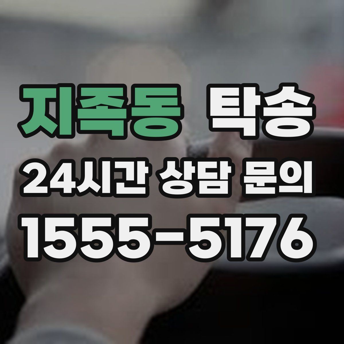 지족동 탁송 사진 기록과 서명으로 분쟁 예방