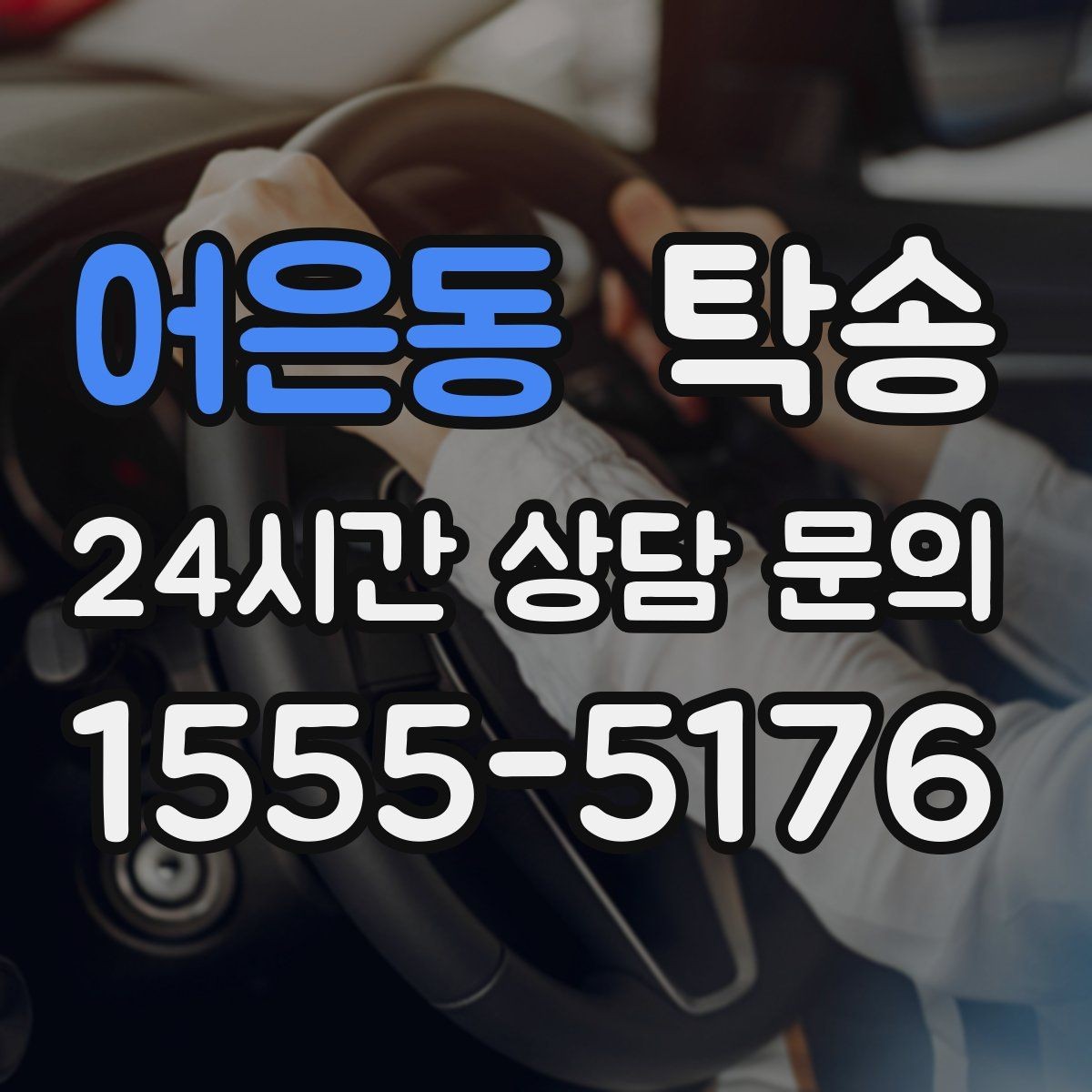 어은동 탁송 인수와 인도의 표준 절차로 일정 관리