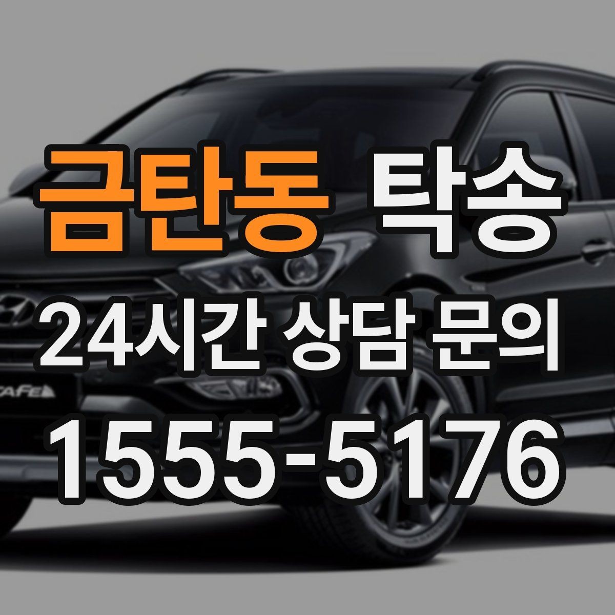 금탄동 탁송 도로 통제 정보 실시간 반영